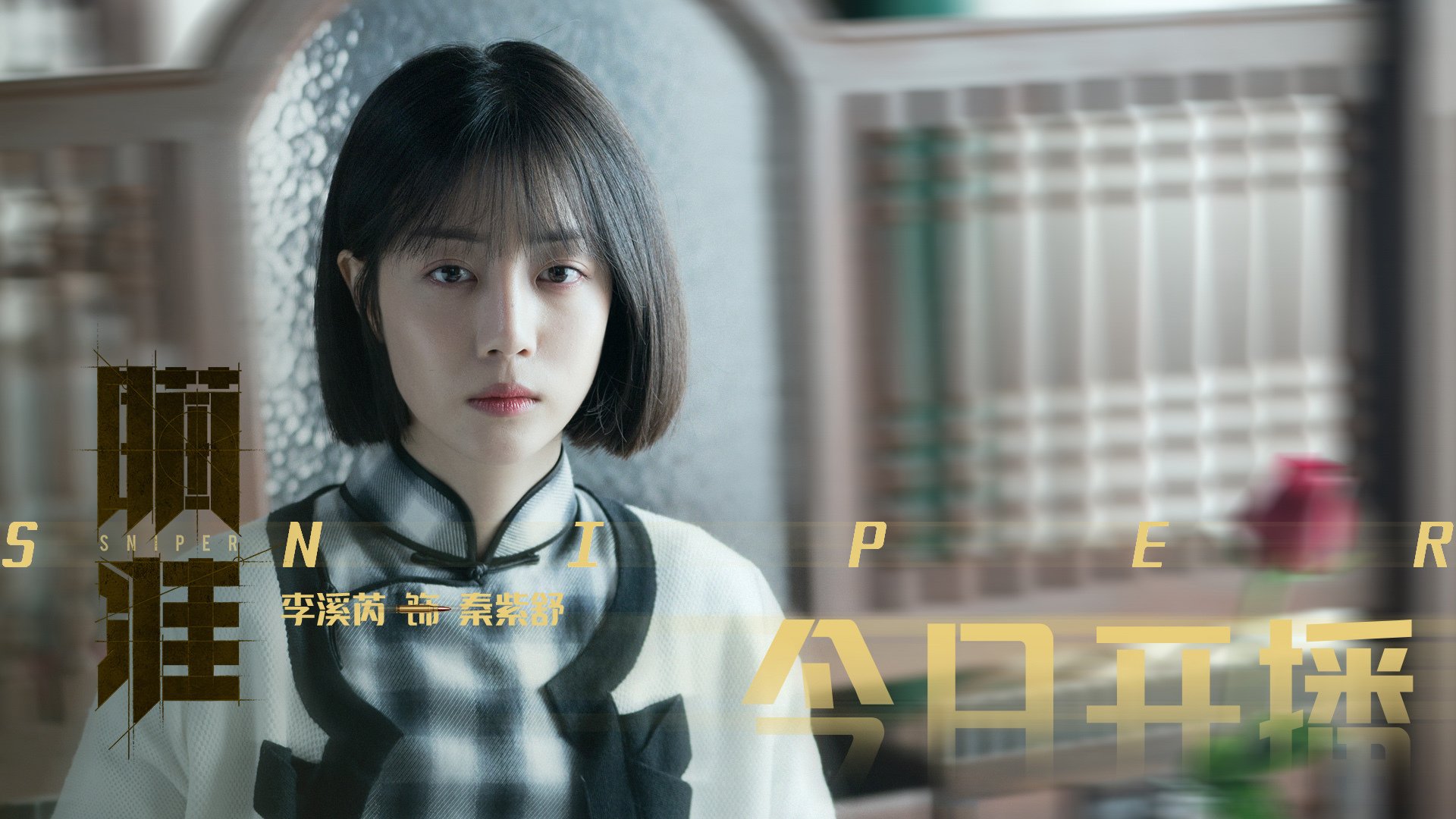 哈弗茨的觉醒与法老之咒,当个人救赎照亮历史暗角