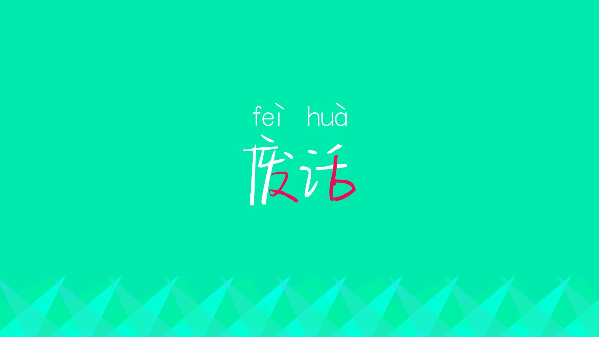 首先，让我们扩展思维，构思一个独特的标题